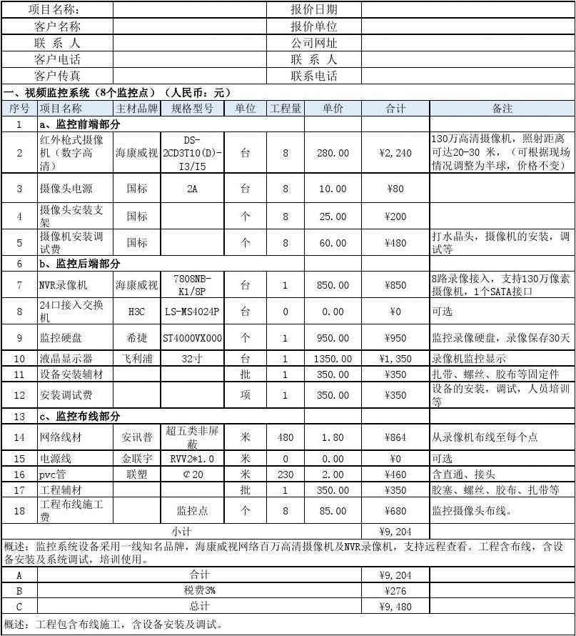 監(jiān)控安裝報(bào)價(jià) 監(jiān)控安裝公司